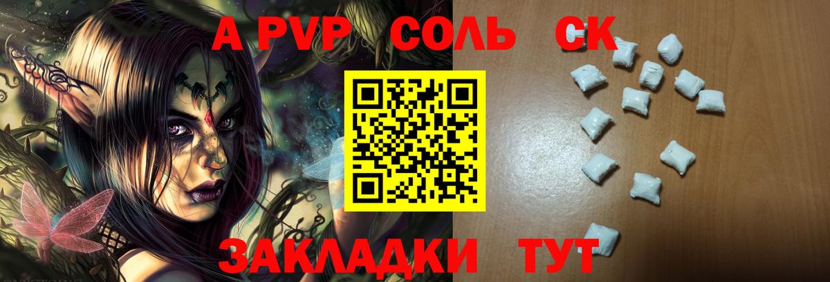 Белорецк  A-PVP СК  Вход с VPN  Альфа ПВП  APVP мука 