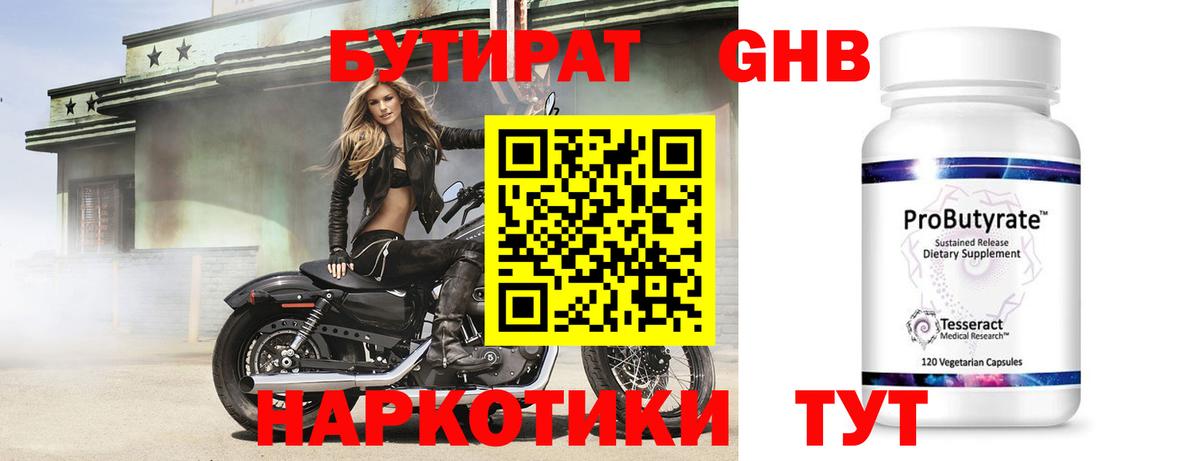 Бутират  Вход с VPN  Белорецк  Бутират жидкий экстази 