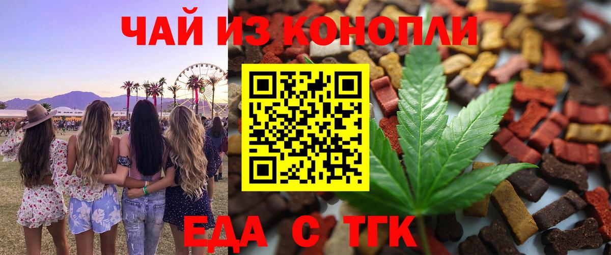 Cannafood марихуана  Вход с VPN  Белорецк 