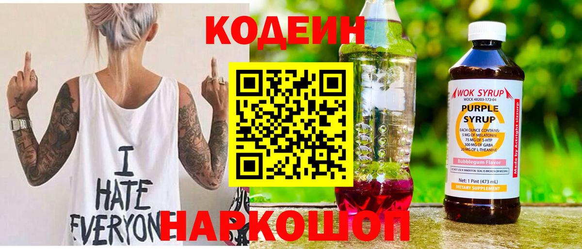 Codein Purple Drank Белорецк
