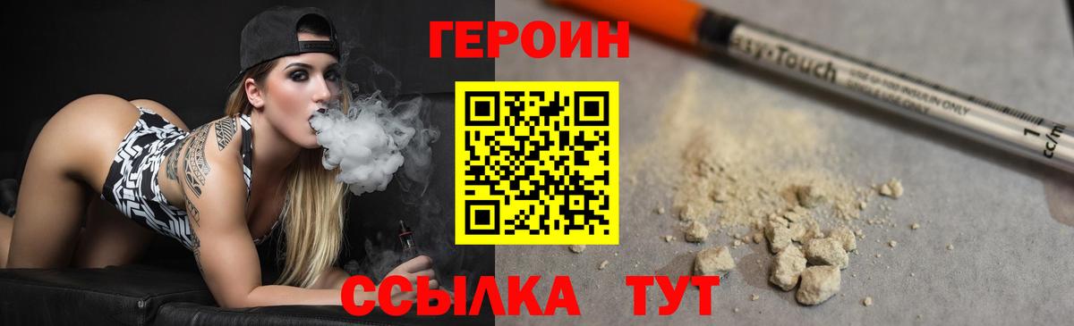 ГЕРОИН хмурый Белорецк