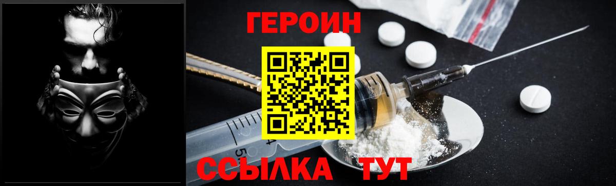 Героин белый  Вход с VPN  Белорецк 
