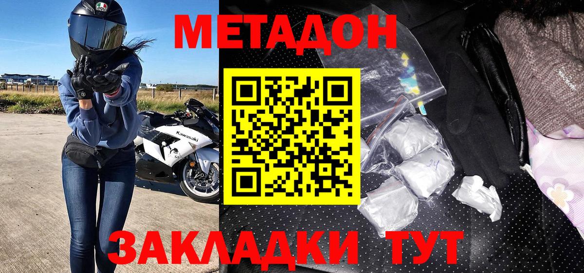 Белорецк  МЕТАДОН кристалл  Вход с VPN 